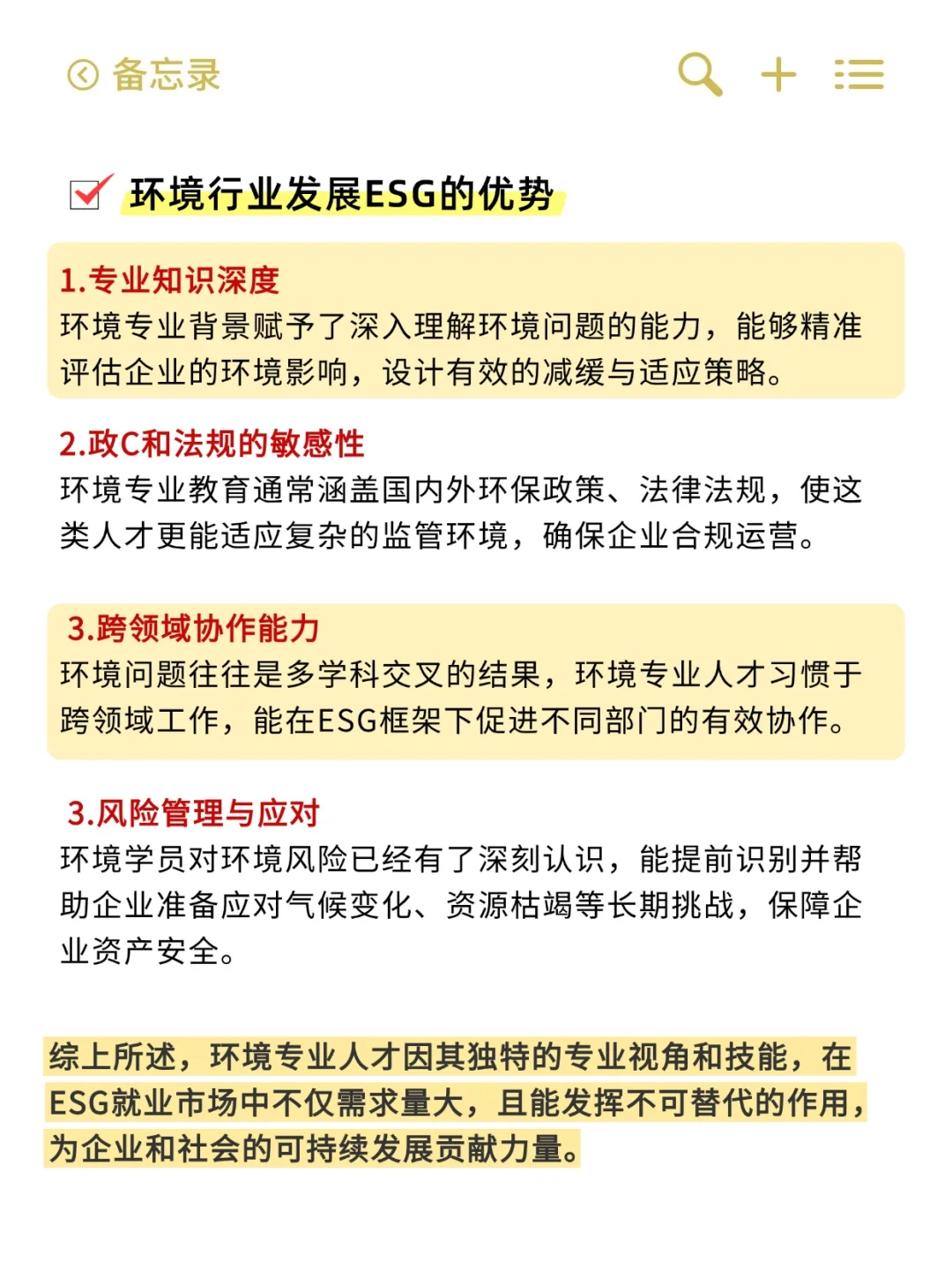 未来5年，环境行业最吃香的三个方向☺️