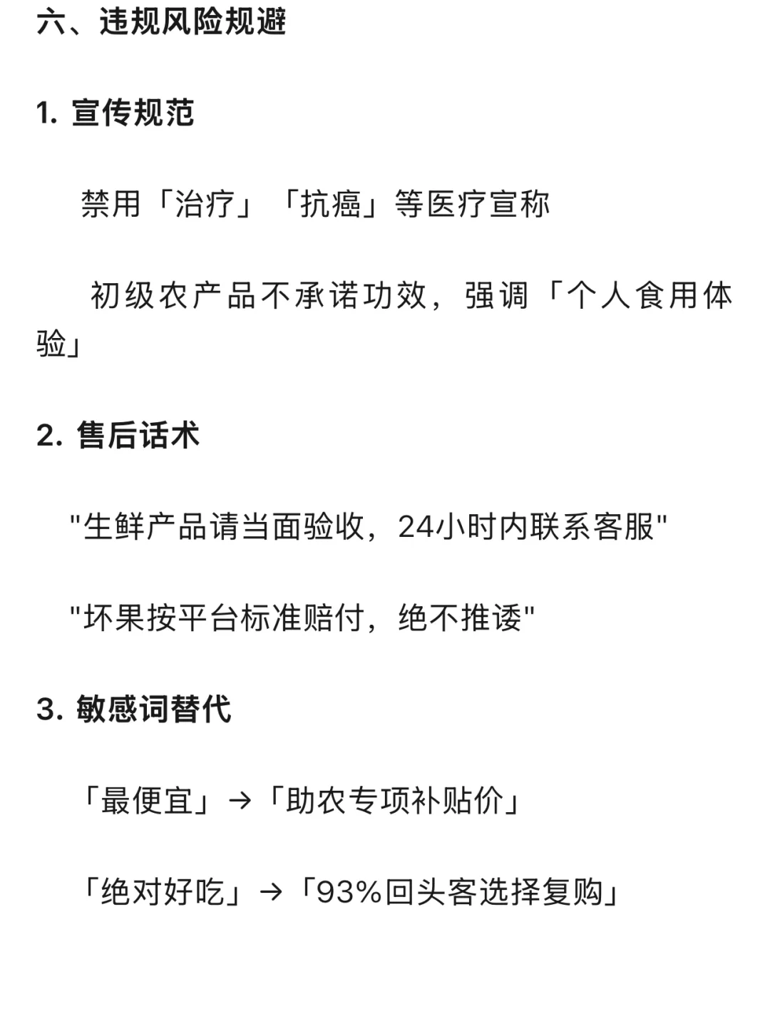 三农运营思路和人设打造