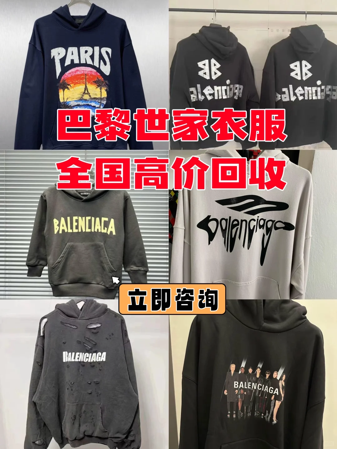 闲置巴黎世家衣服别积灰?找我回收秒变现