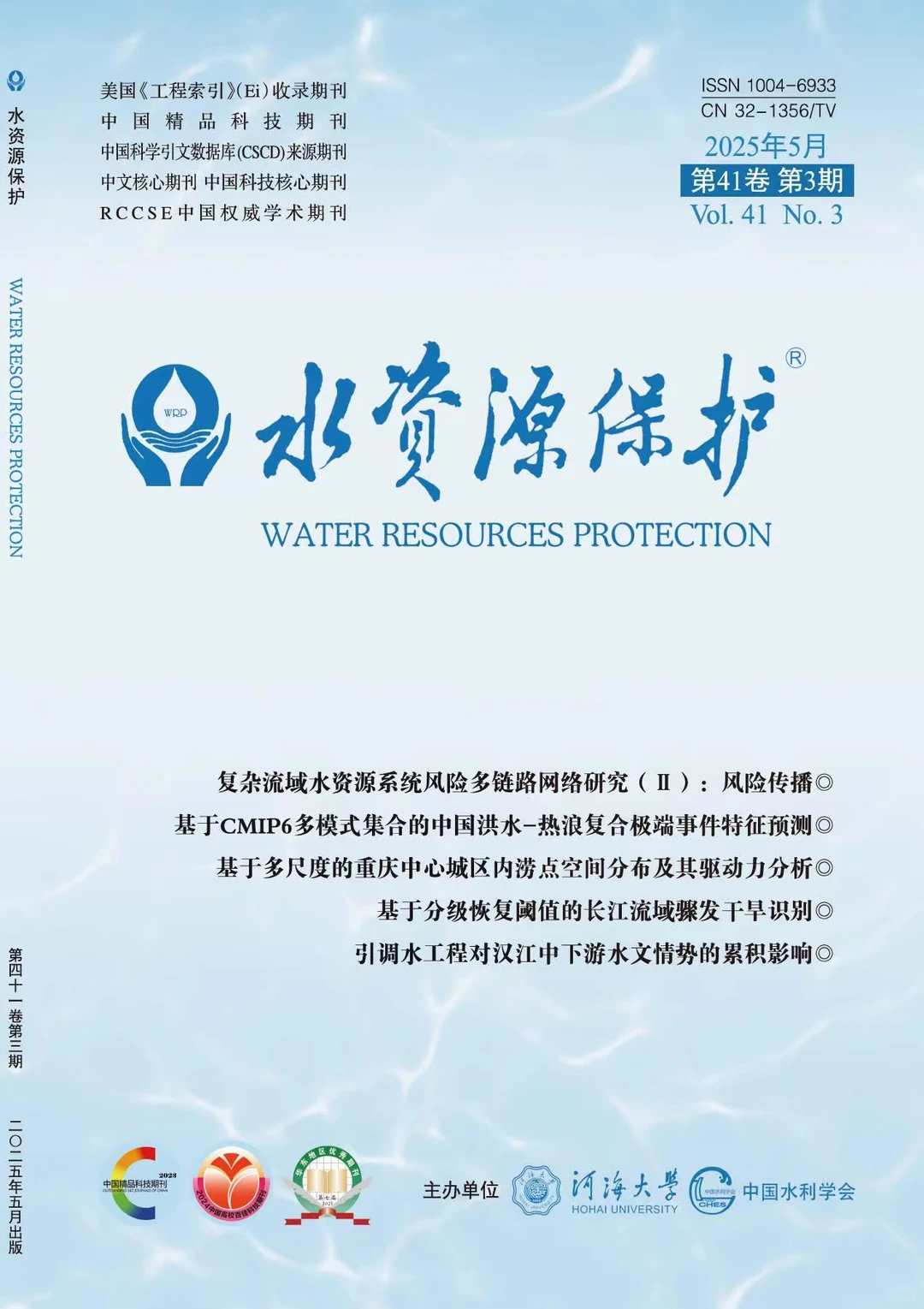 谁还没听过水利期刊啊！?