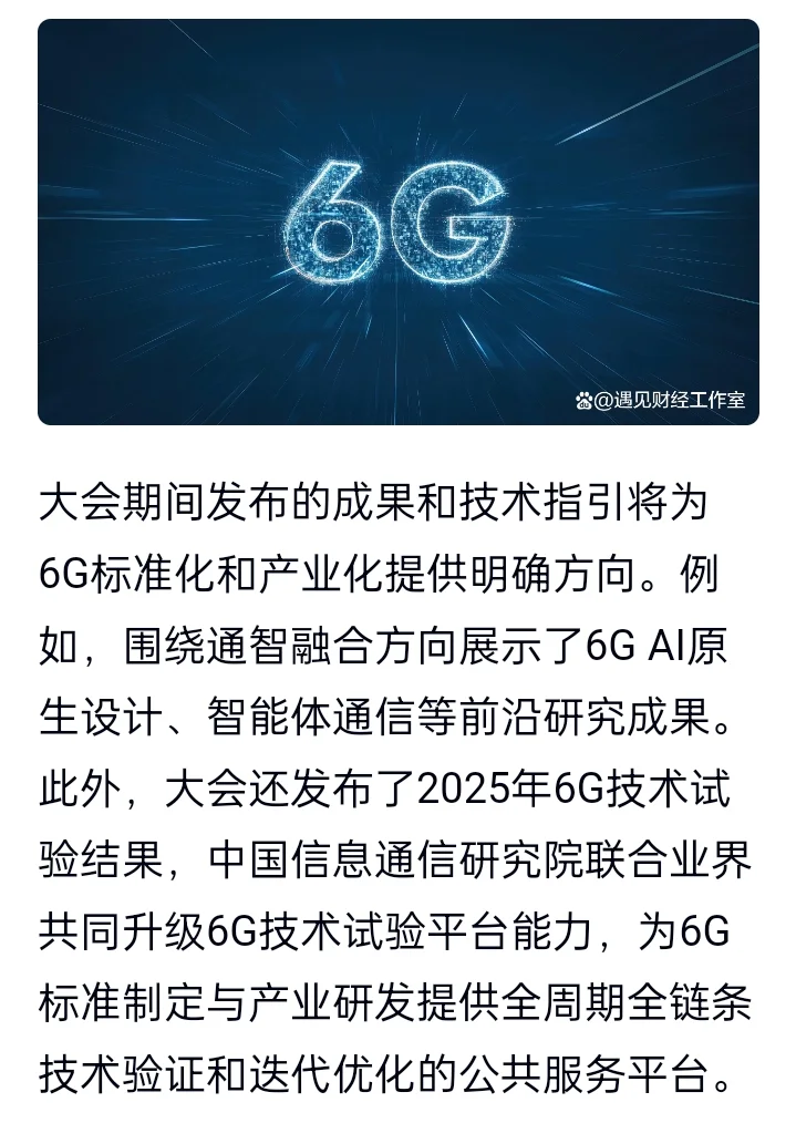 6G通讯