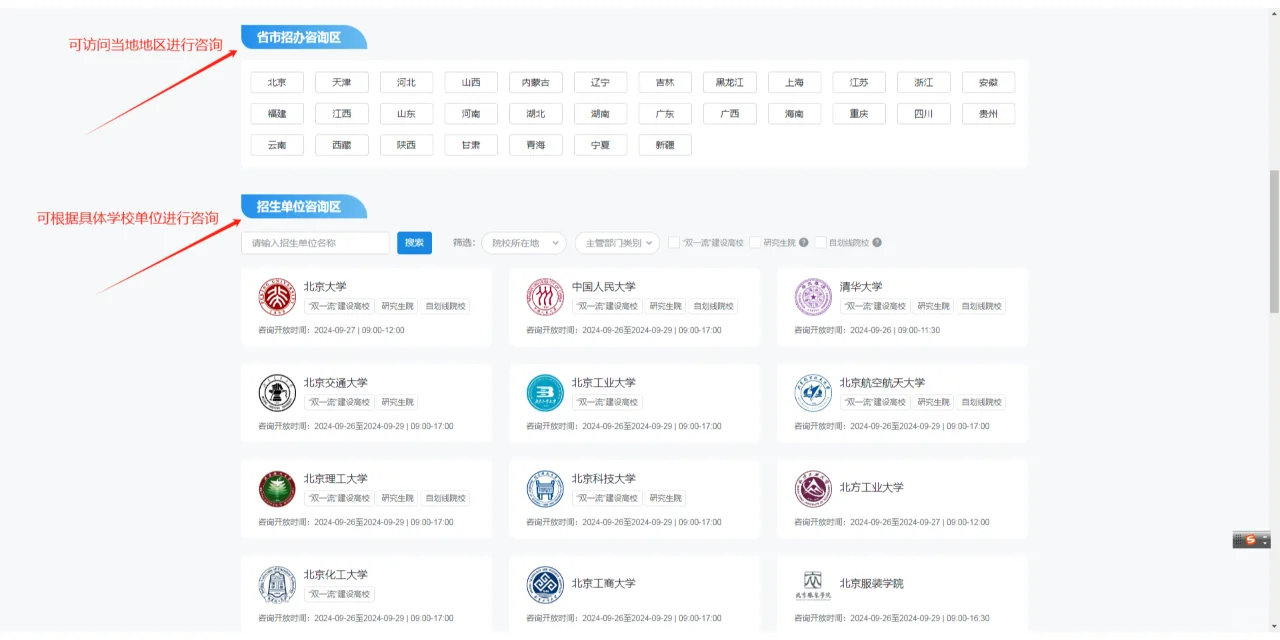 2025考研研招网在线咨询流程分享