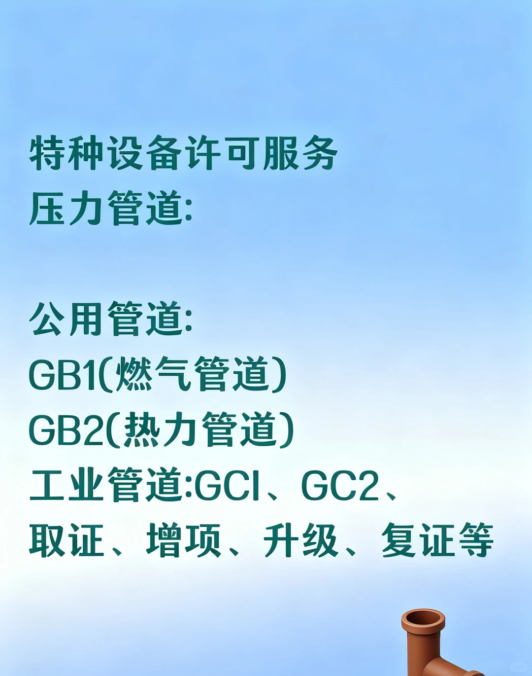 压力管道资质成企业刚需｜把握趋势抢占市场