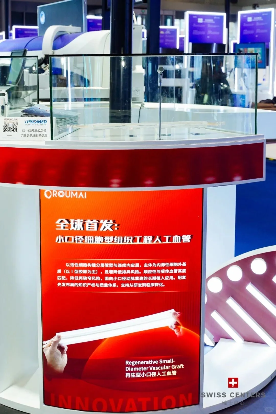 创新孵化专区瑞士中心展台 NH馆NB-01