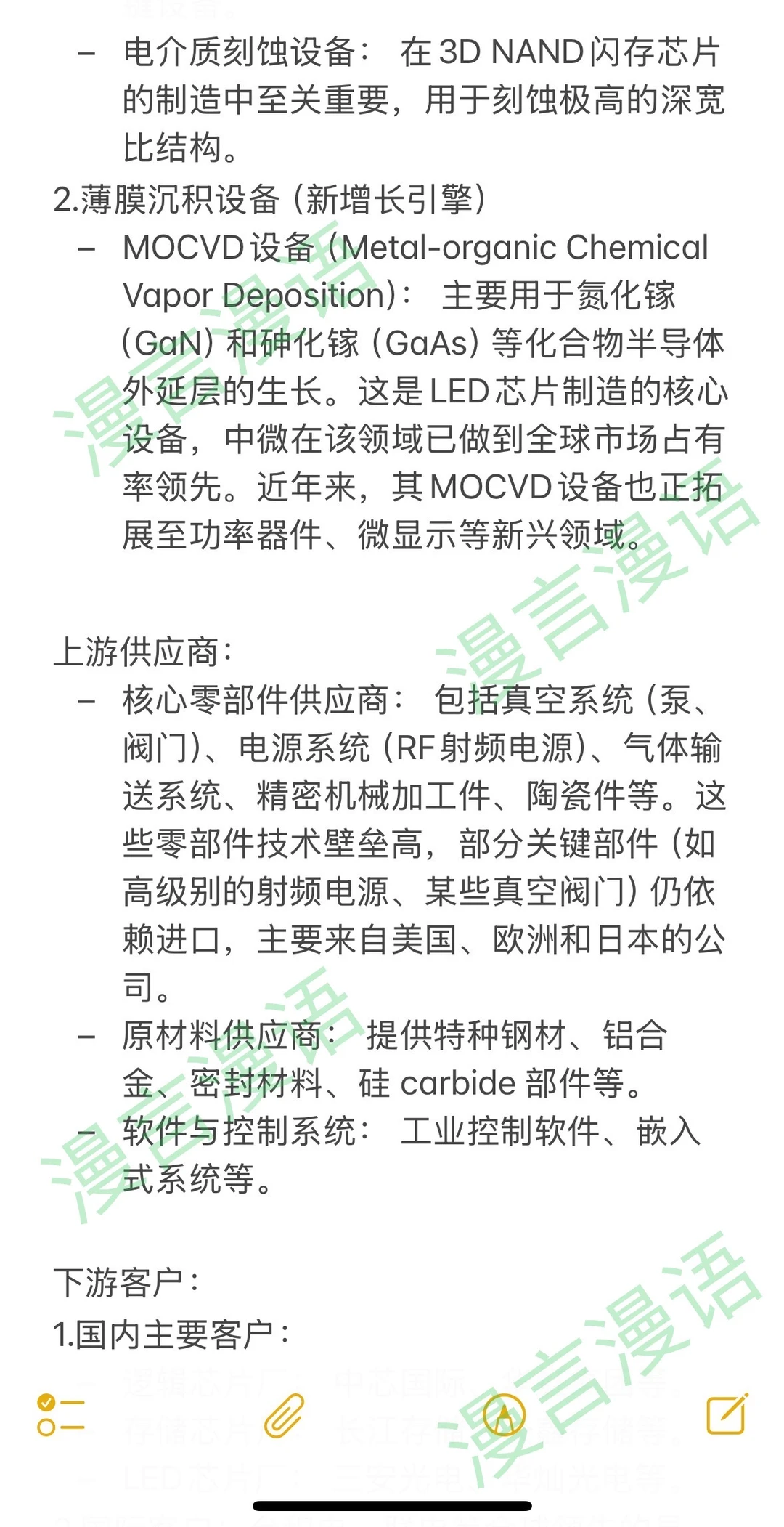 中微公司—快速了解上市公司