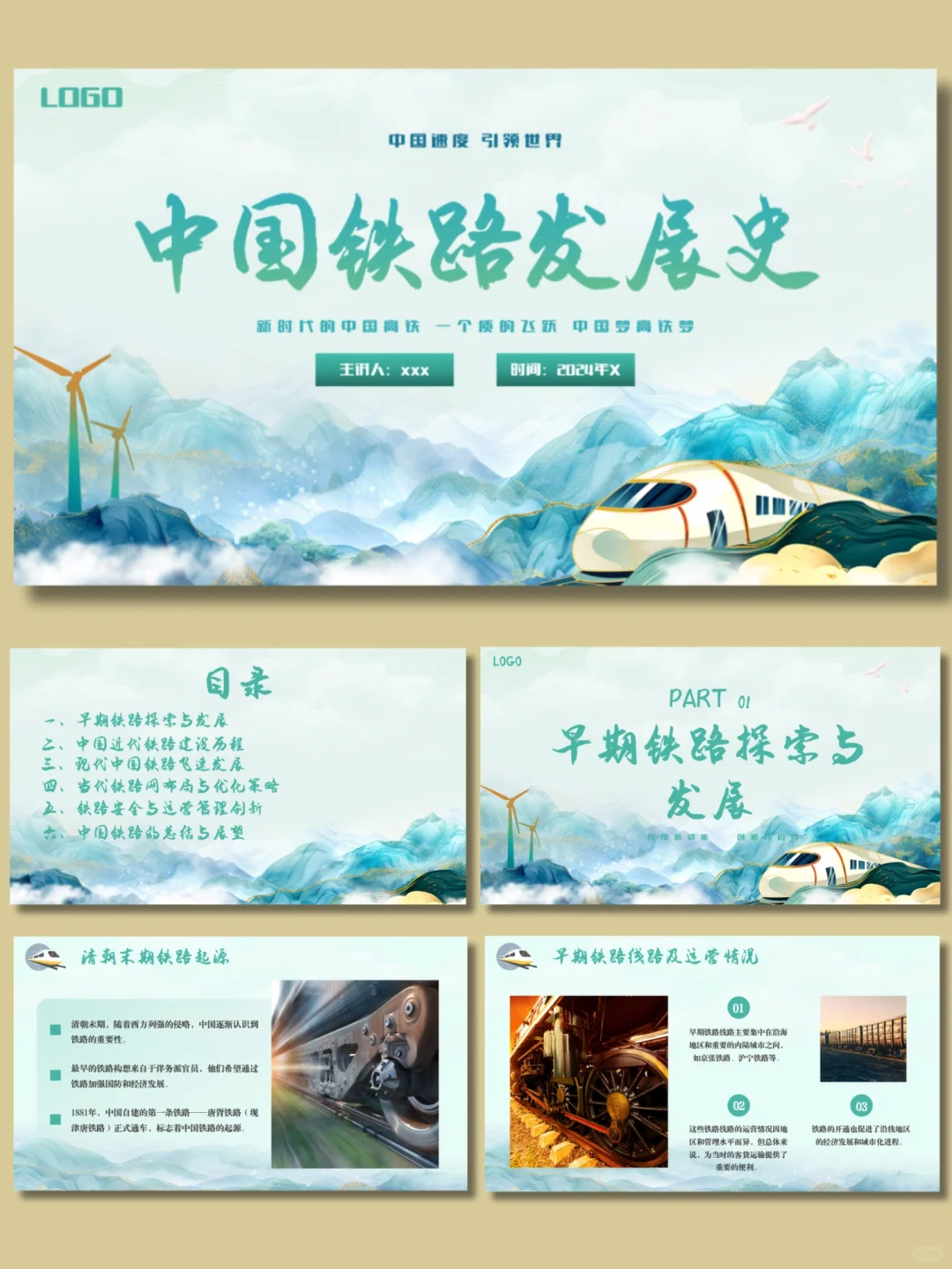 【237】绿色大气中国铁路发展史ppt