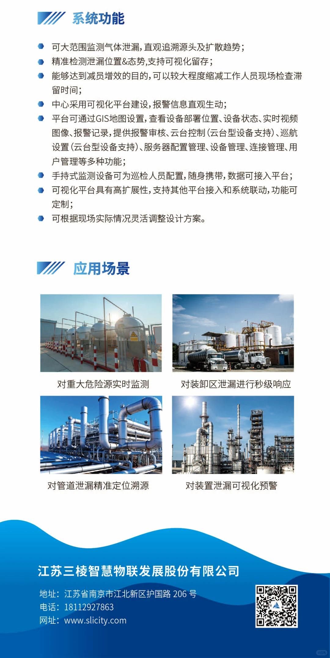 三棱气体监测：为安全生产构筑“无形天网”