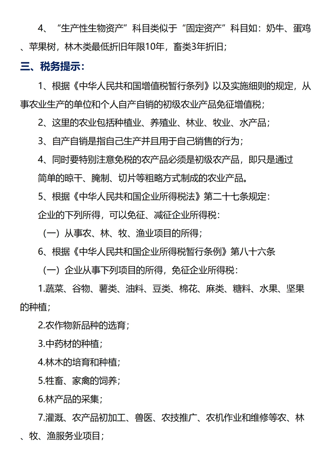 苗木种植会计账务处理