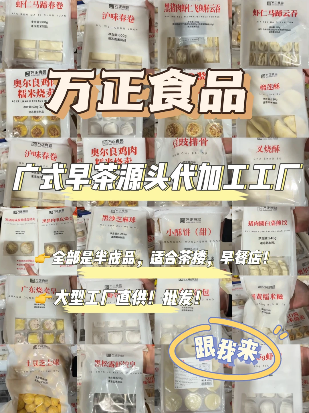 原来餐饮供应链拿货的源头是他家‼️