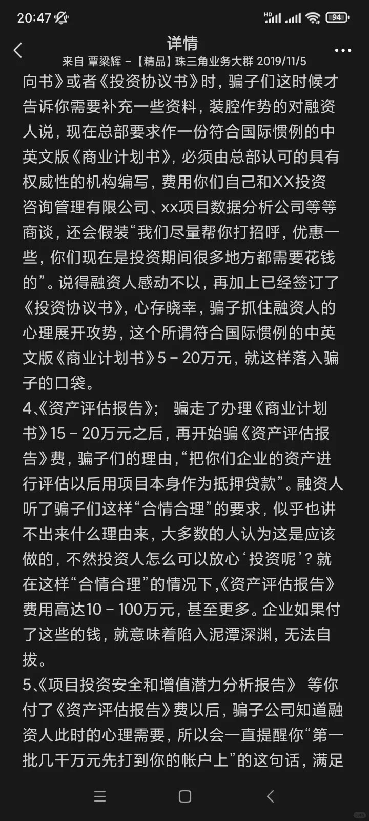 企业融资骗子公司识别攻略
