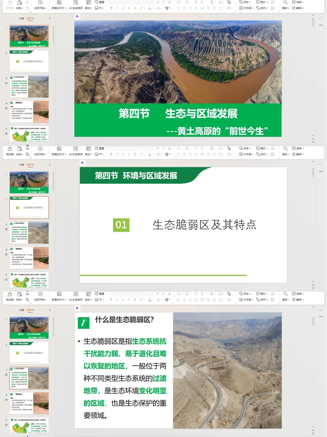 公开课：黄土高原的“前世今生”