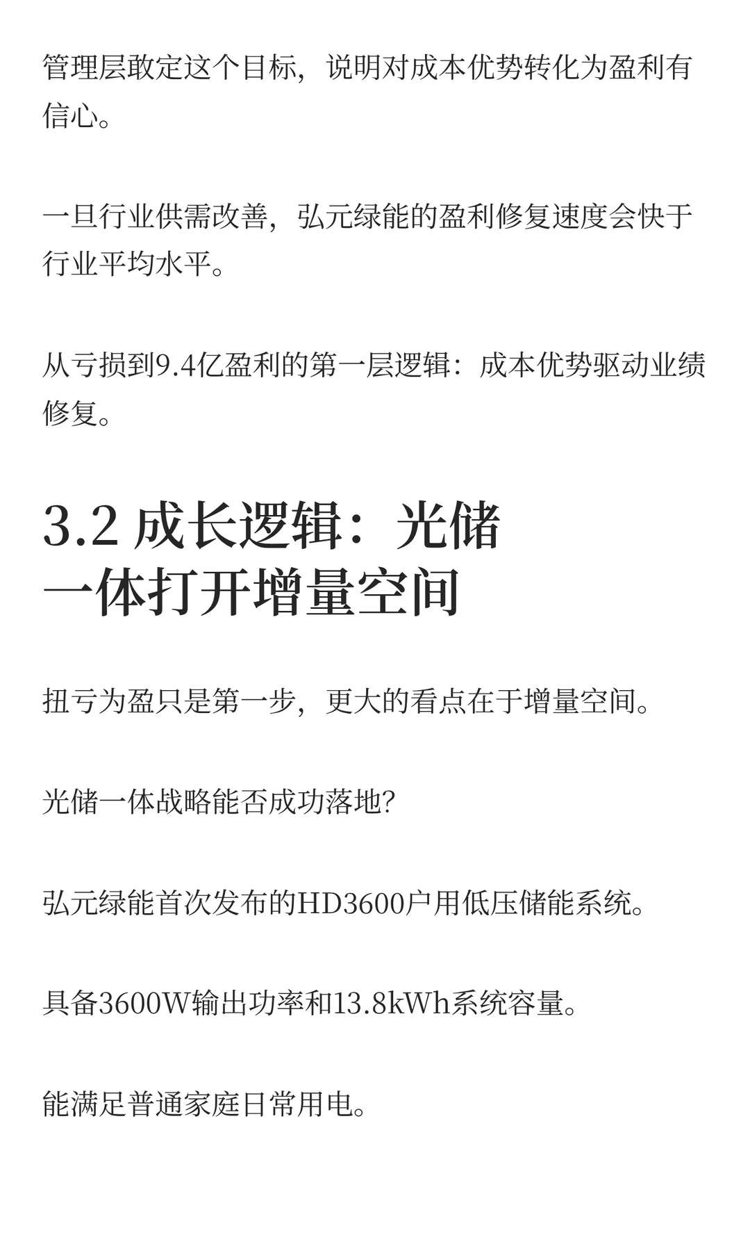 弘元绿能:79亿现金储备+光储,能反转吗?