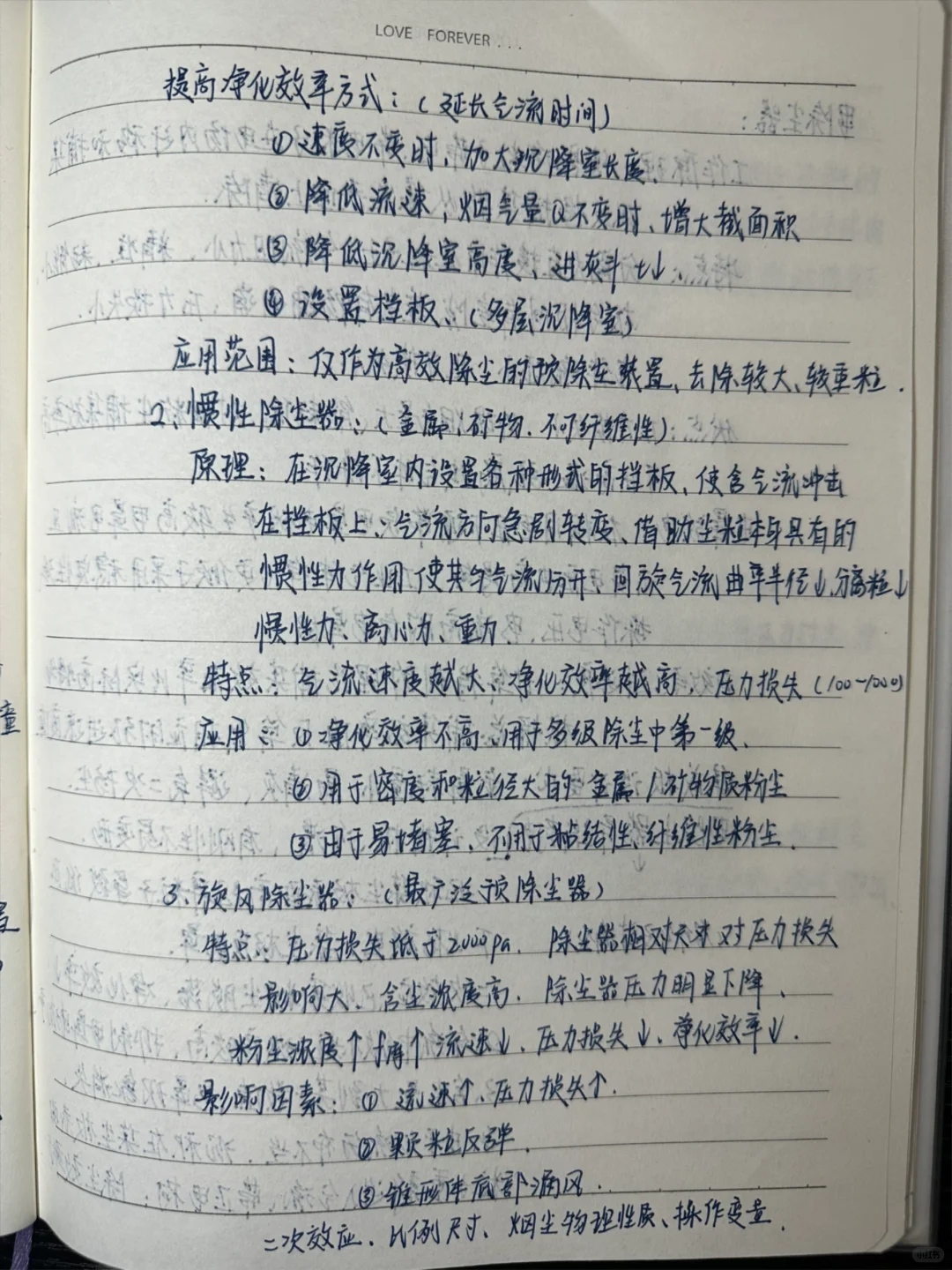 大气污染控制工程（1）