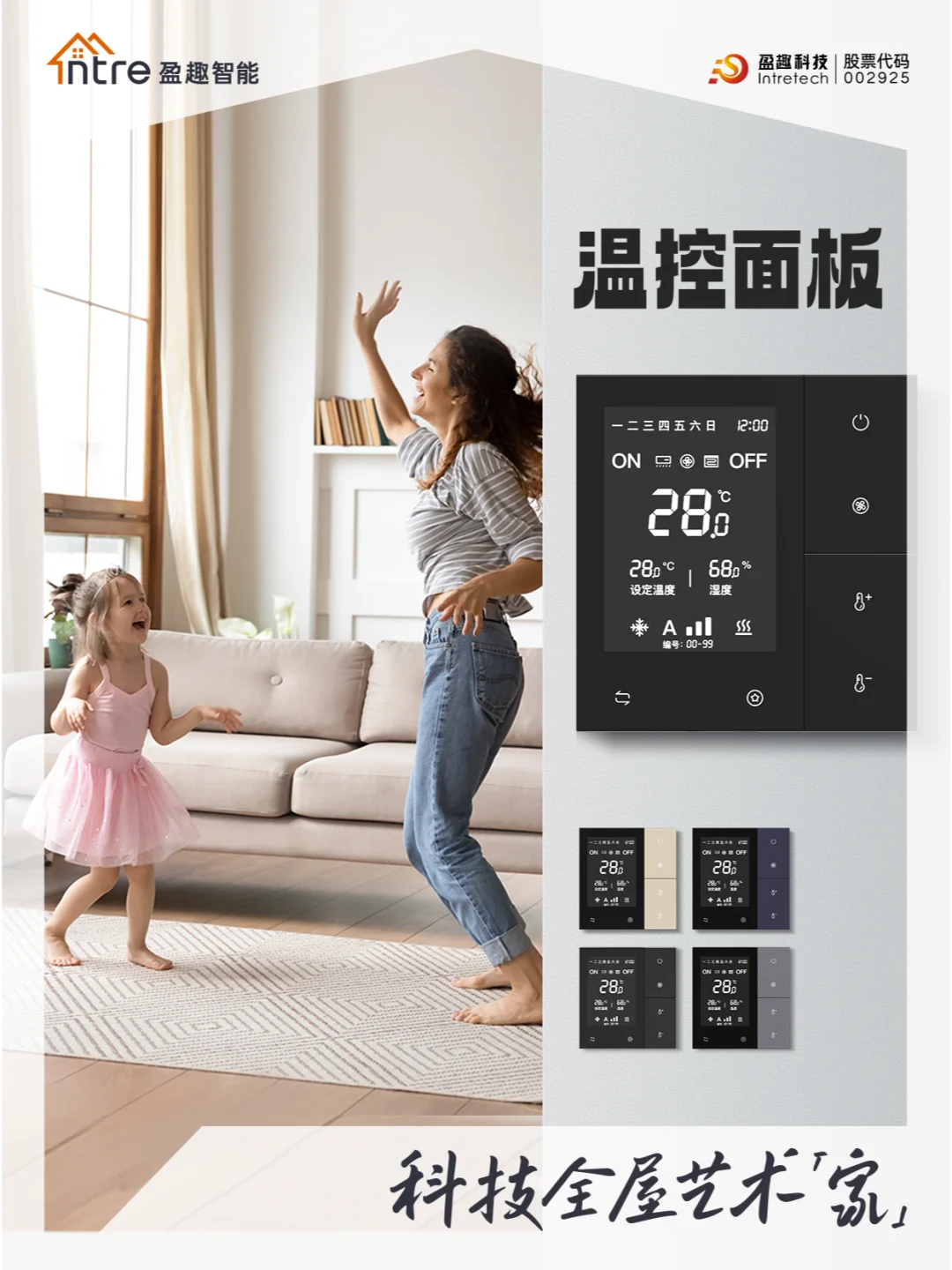 盈趣智能产品全家福|哪一款你更PICK