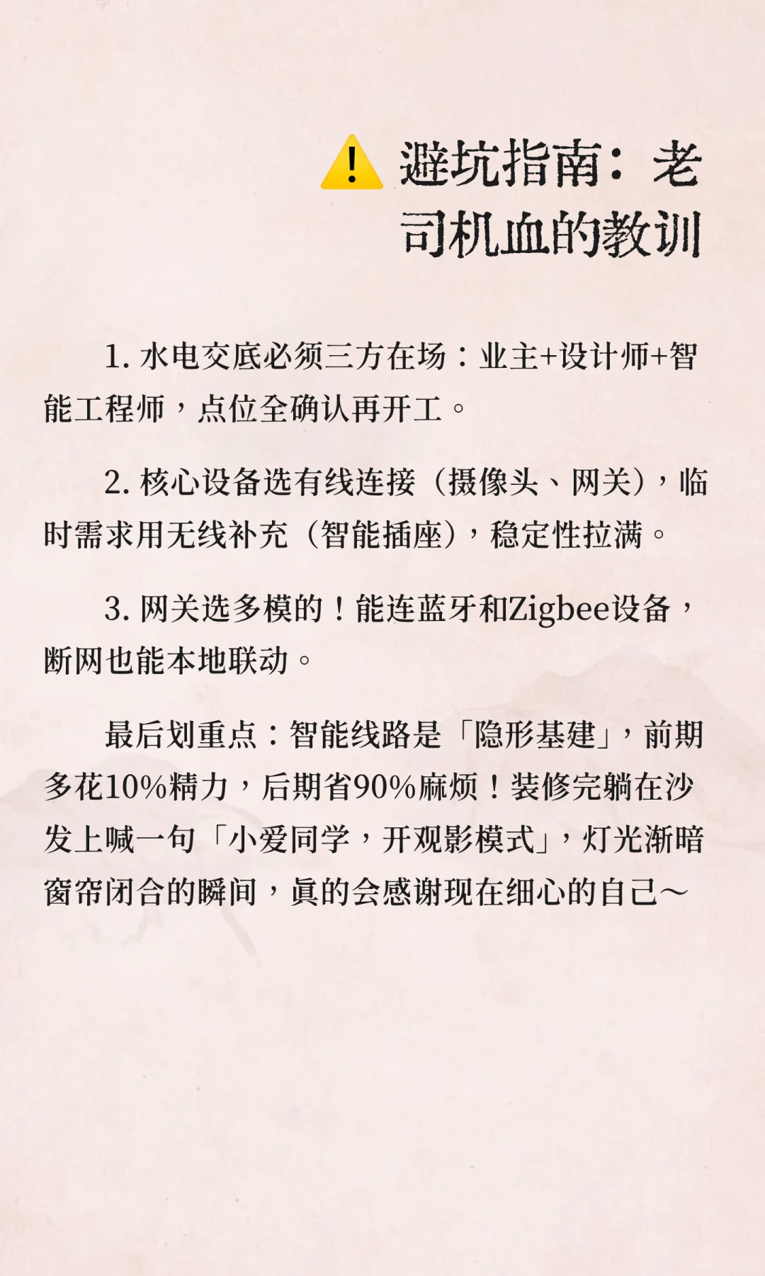 装修必看！全屋智能线路预埋指南，入住后真