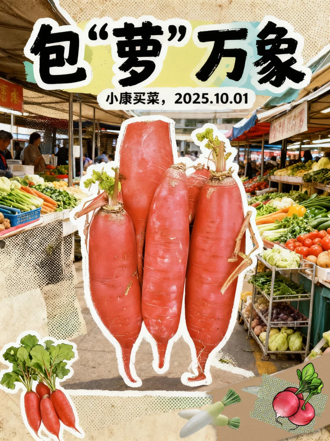 菜市场 ｜有在为生活好好选菜吗？