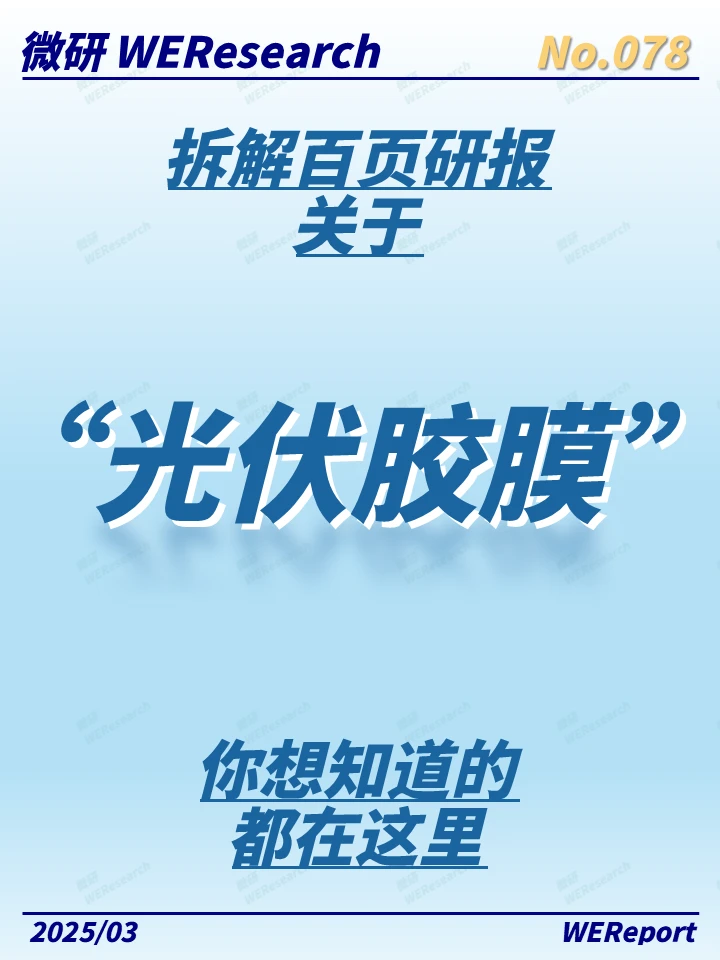 光伏界的“保鲜膜”?发电效率提升的秘密!