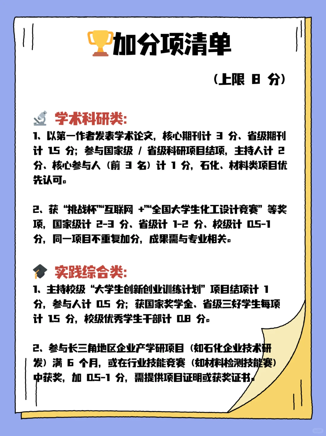 ?常州大学｜保研指南?