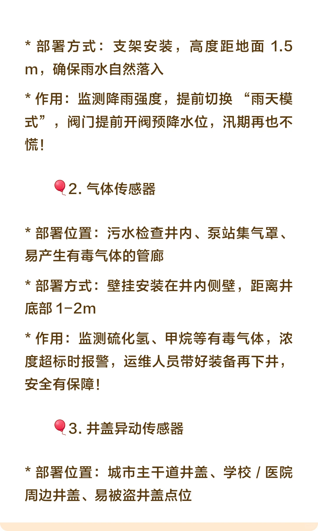AI智能水务项目模拟（3）传感器部署全攻略