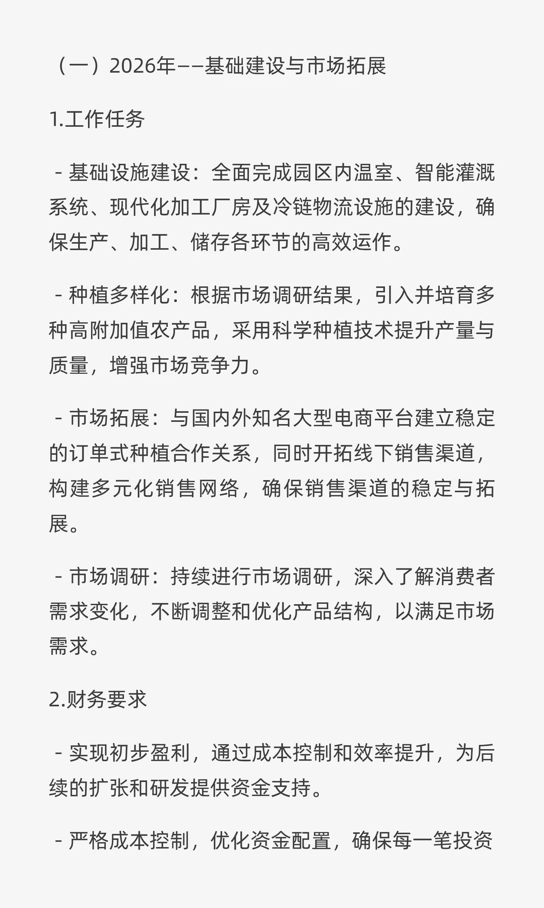 ✘✘✘现代农业产业园项目五年上市规划书