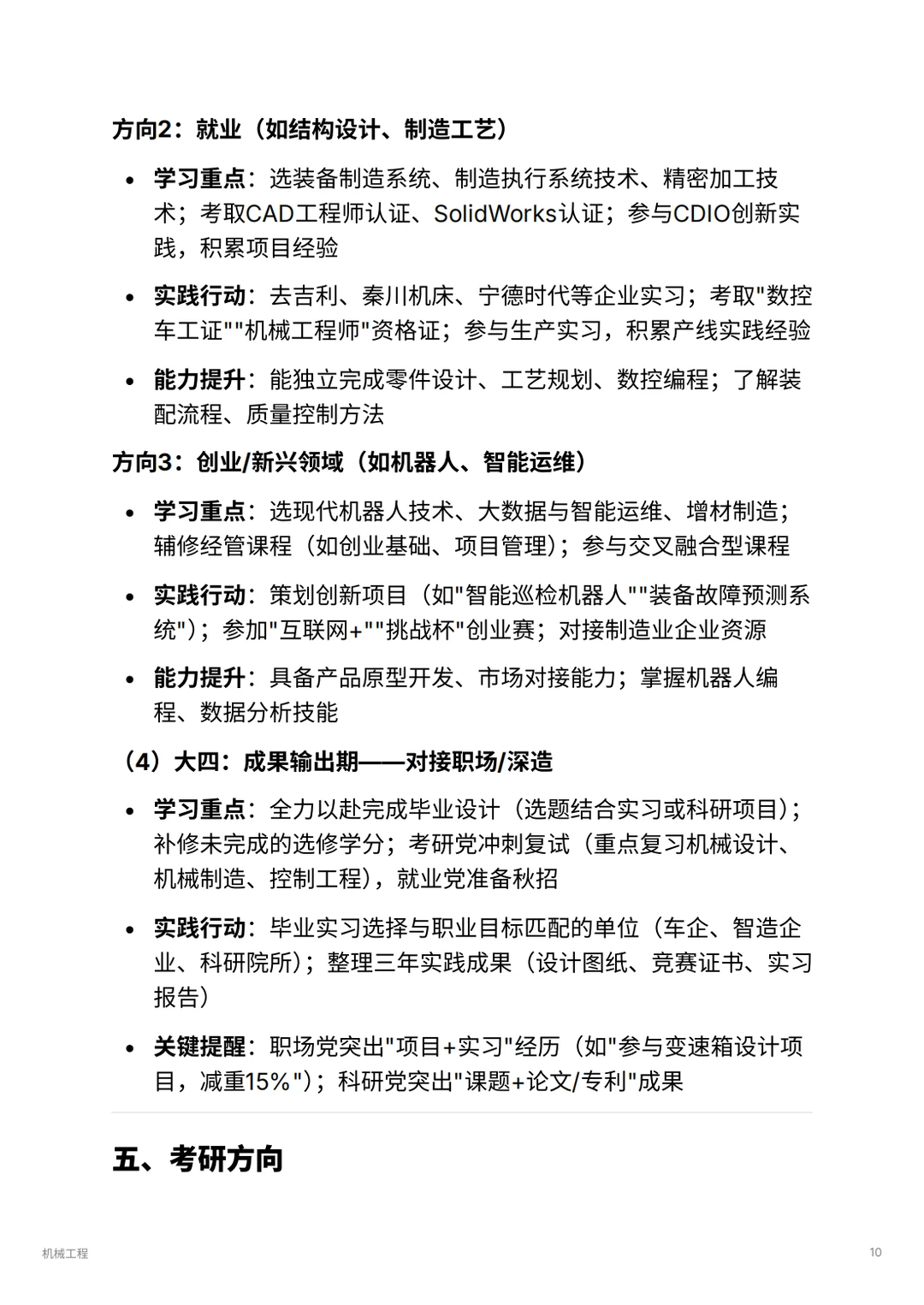 机械工程｜毕业年薪30w+的工科天花板？！
