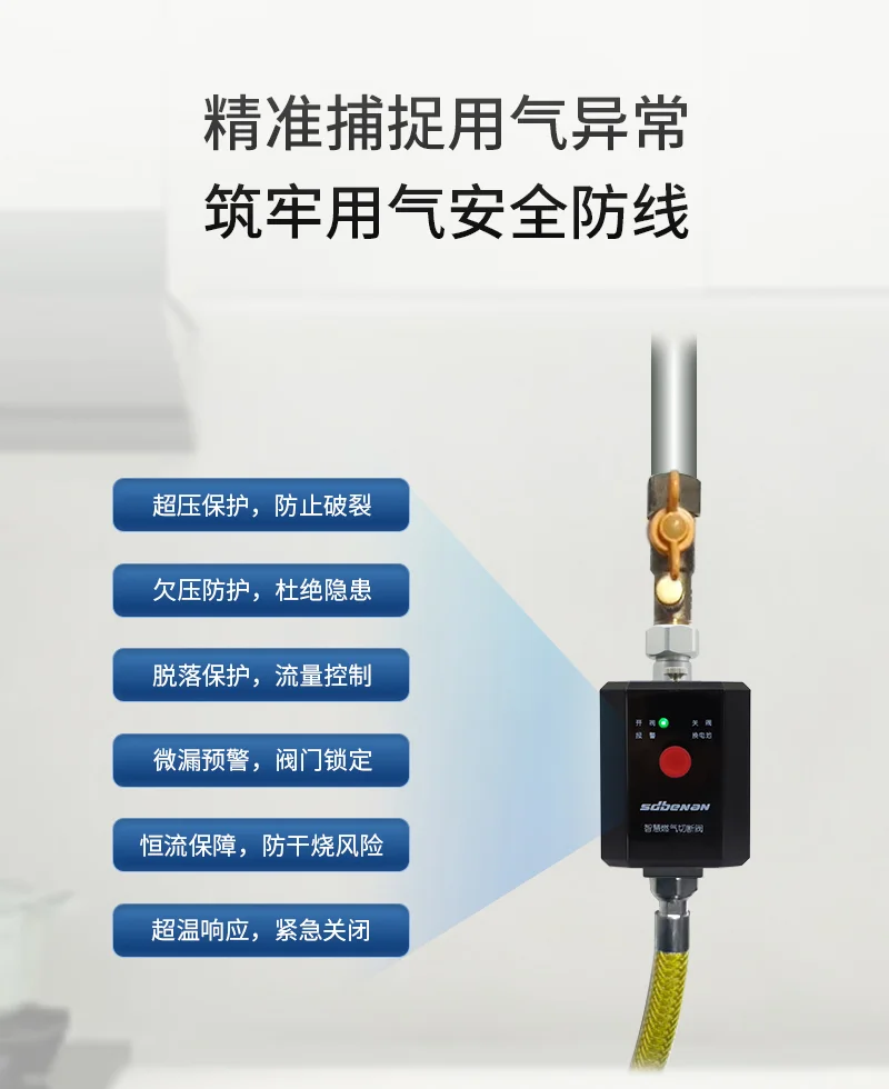 智慧燃气切断阀，为厨房安全融入智能管控！