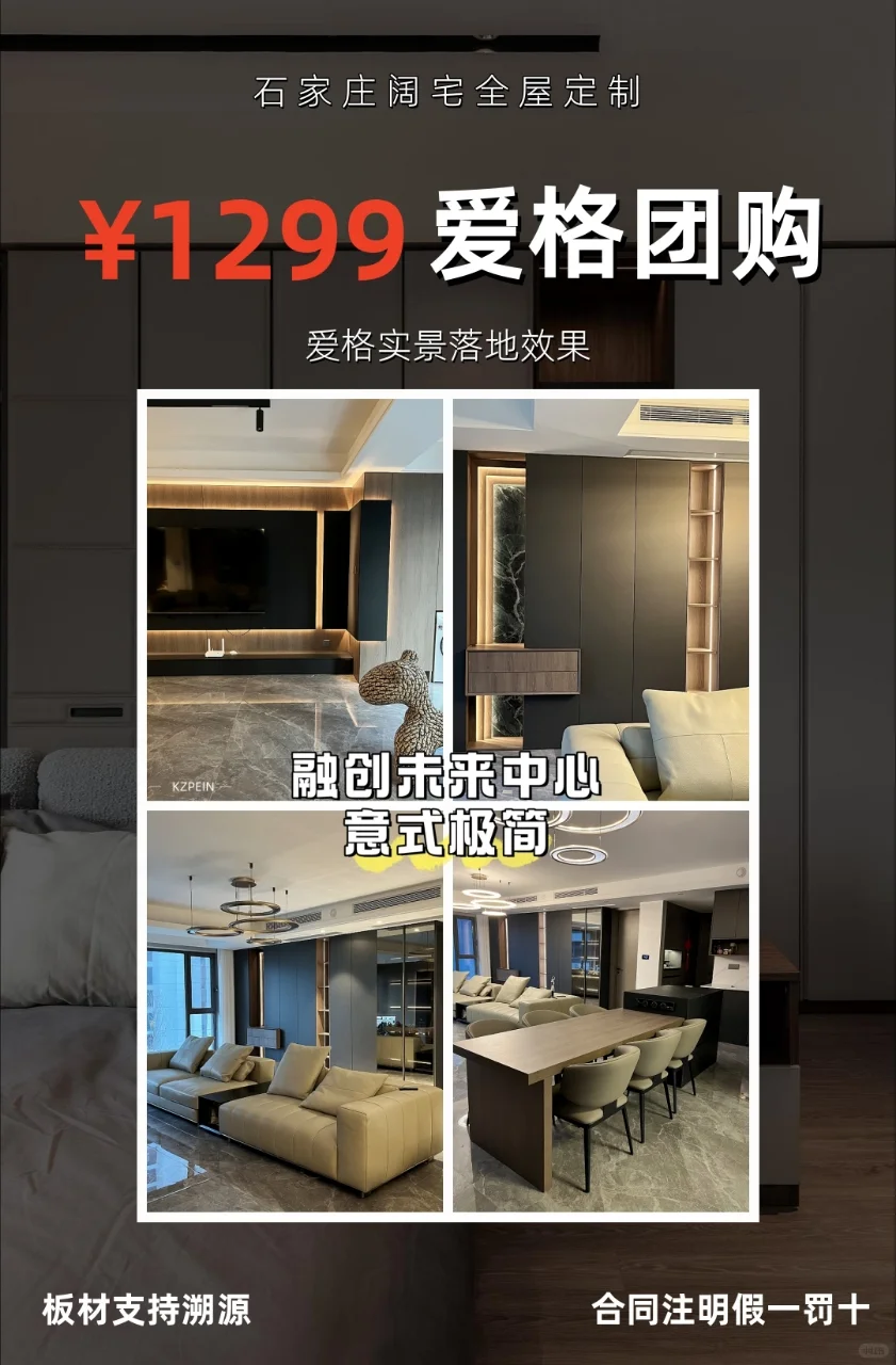 样板间征集中丨全屋定制爱格板正品授权