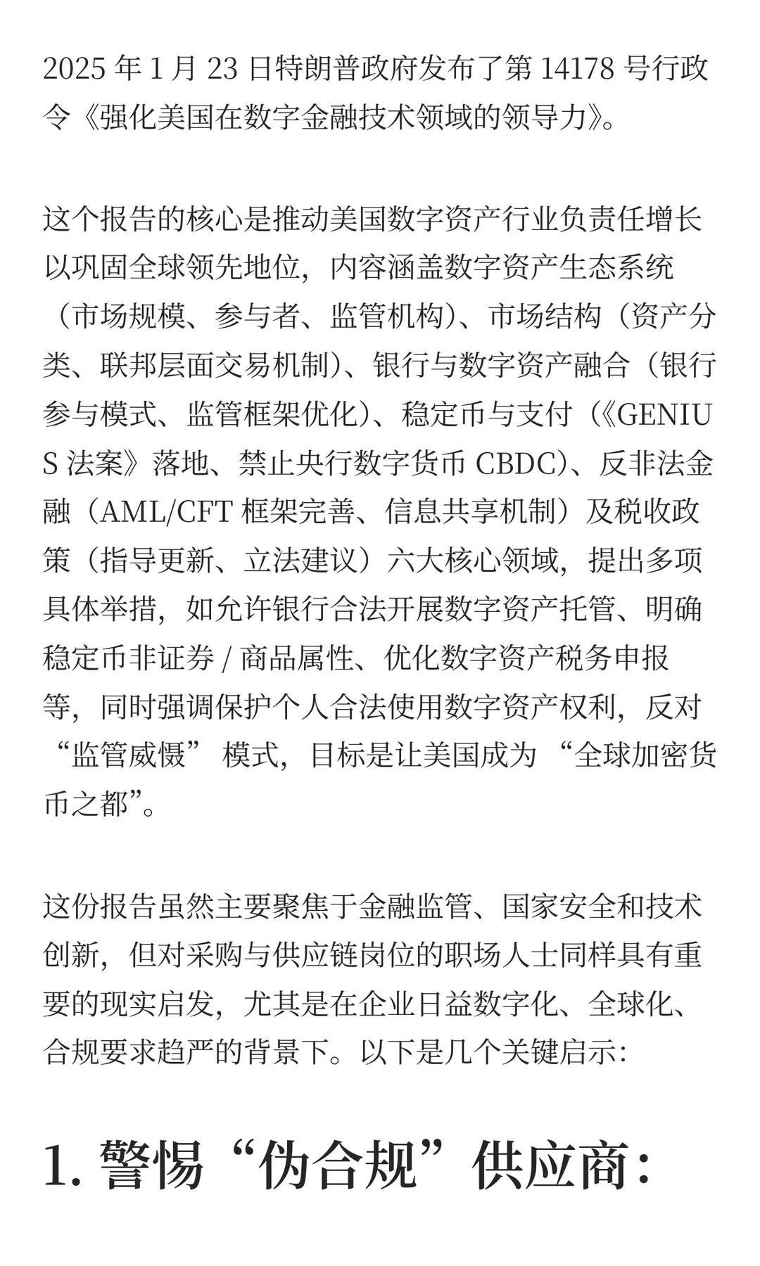 DAR对采购与供应链岗位的职场人的启发