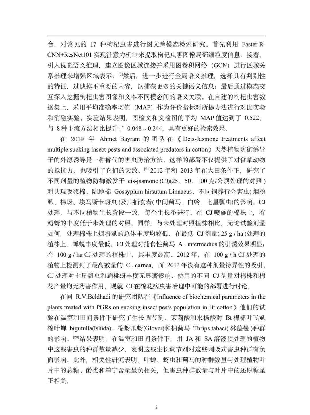 导：这才是我喜欢的物联网工程专业初稿啊！