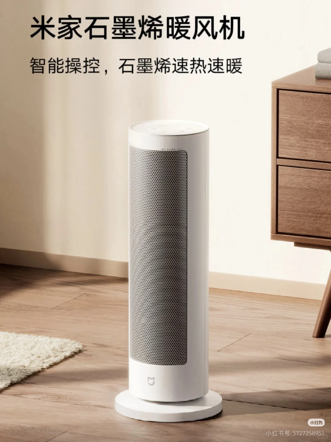 小米，石墨烯暖风机2