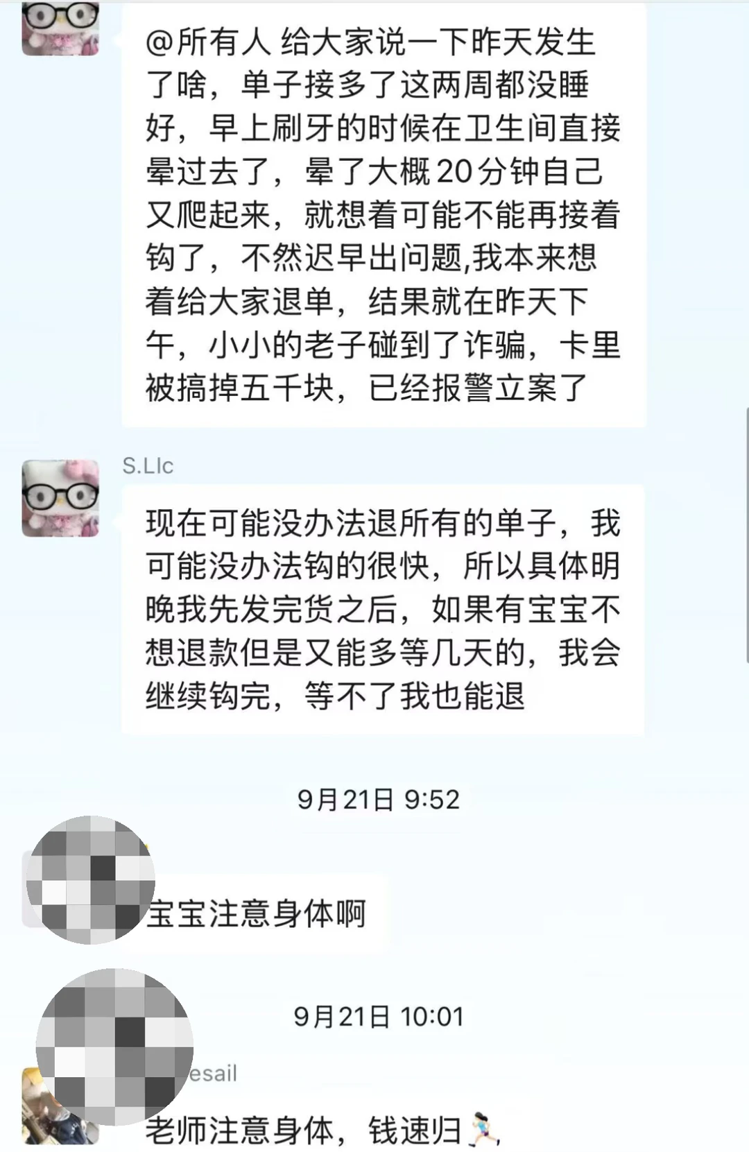 和睦请避雷!!请追星人避雷此人手工针织