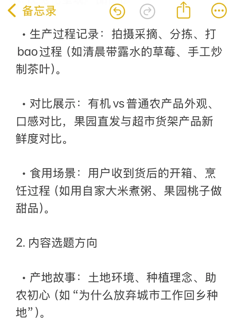 农产品如何做?一篇笔记说清楚