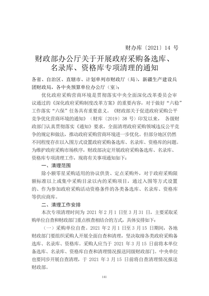 深圳市政府采购政策汇编2021常用版