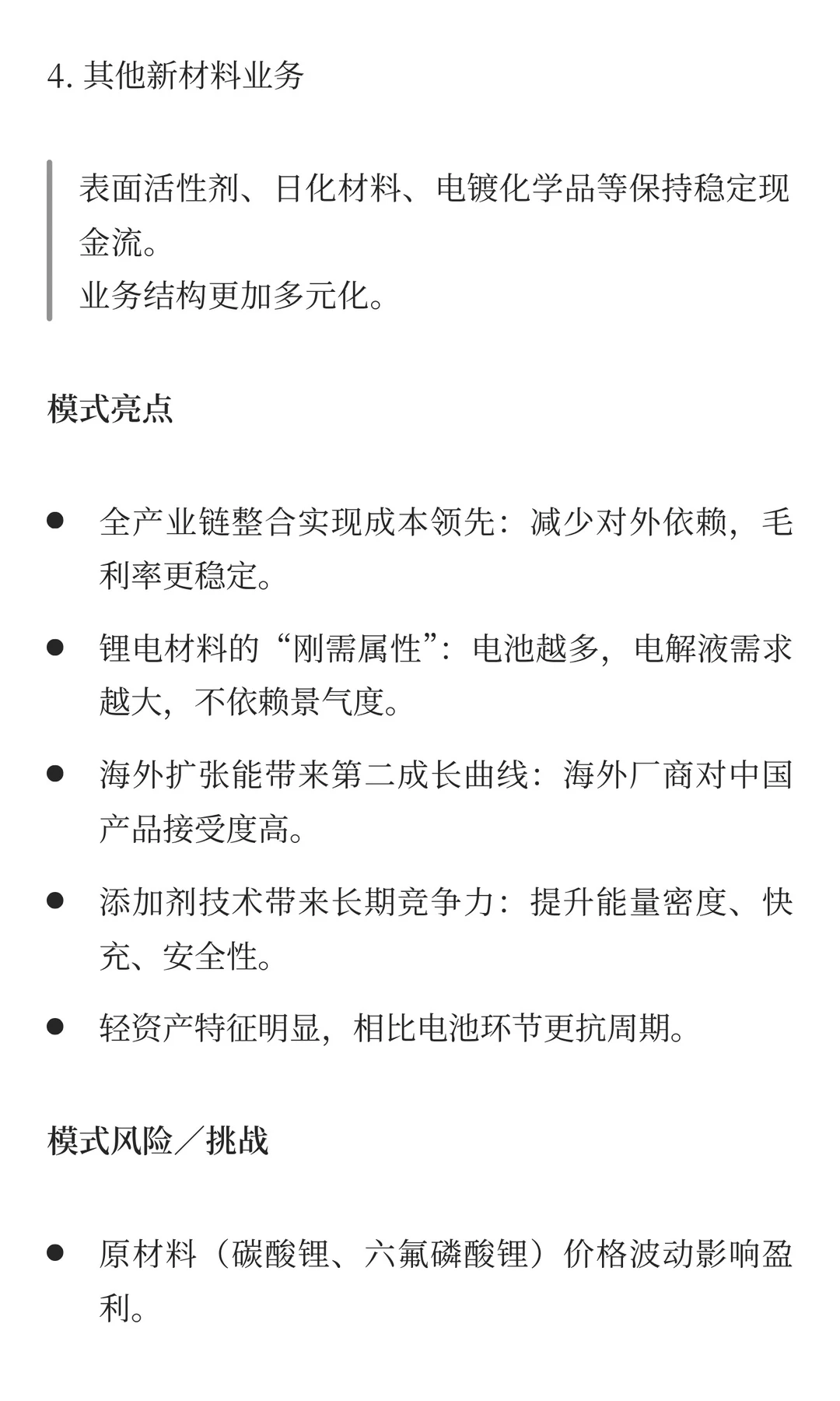 天赐材料的化工高地位与周期穿越力