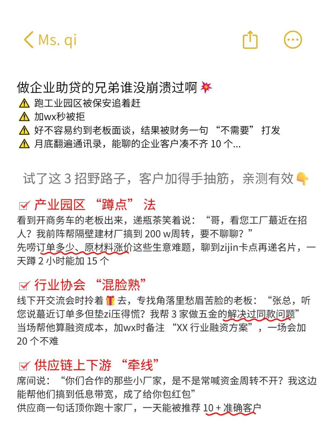 企业助贷从0到100找客户