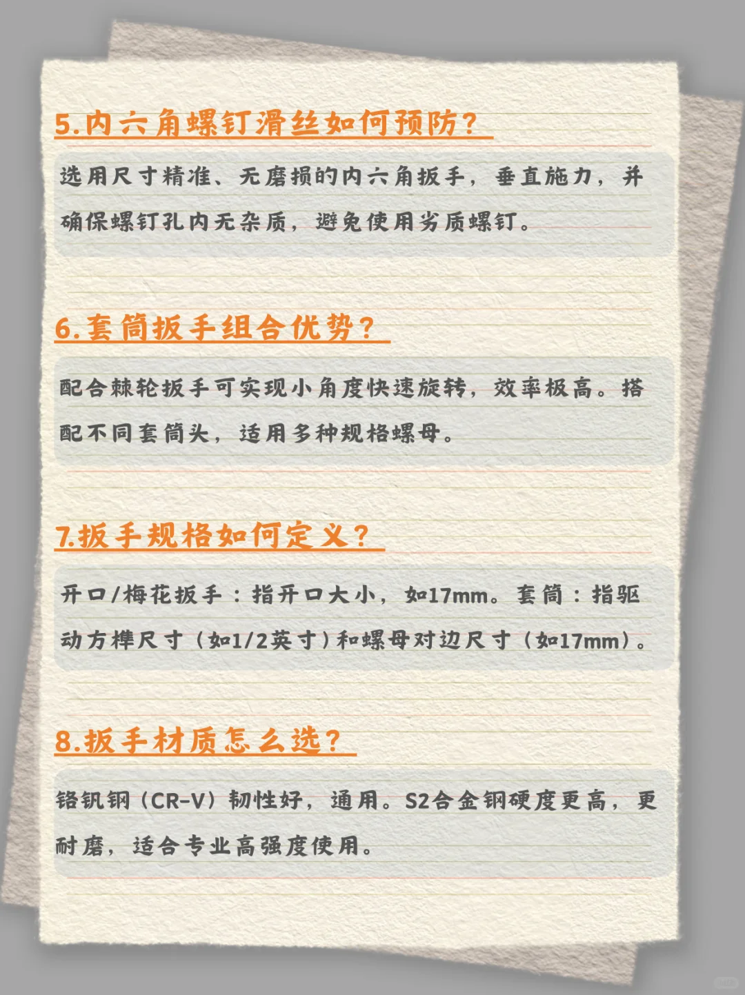 你可能会遇到的扳手常见问题