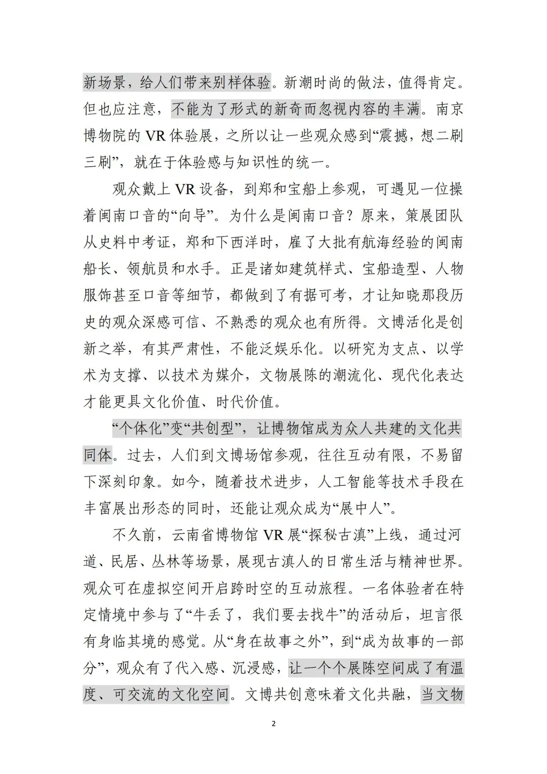 数字文博何以向新而活