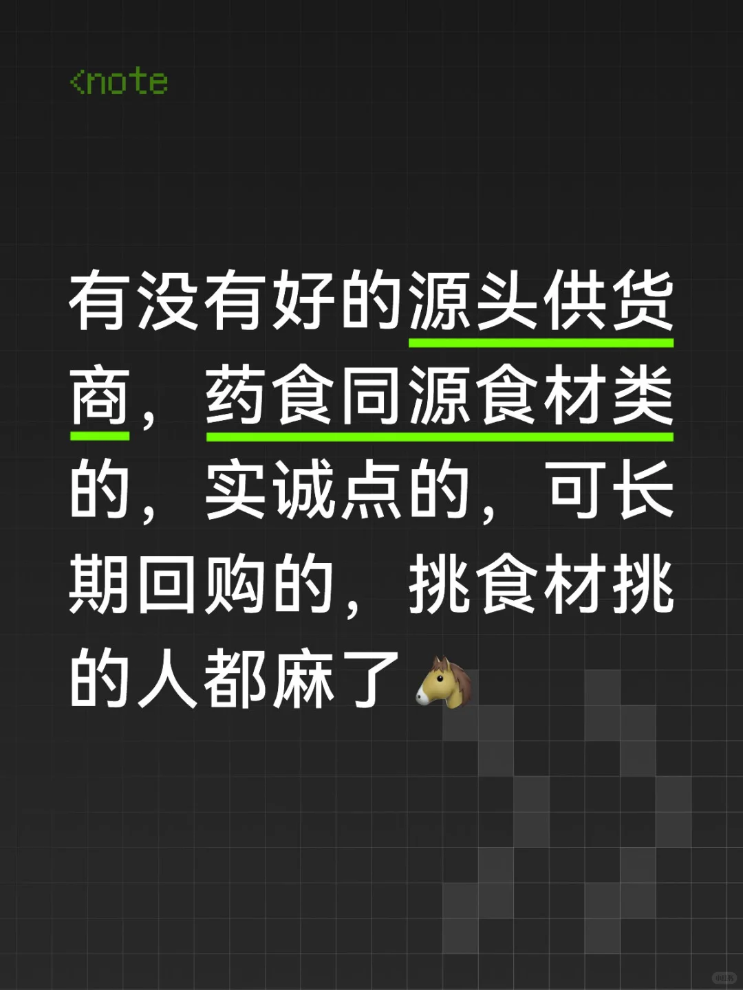 求各类食材药材的源头供货商?