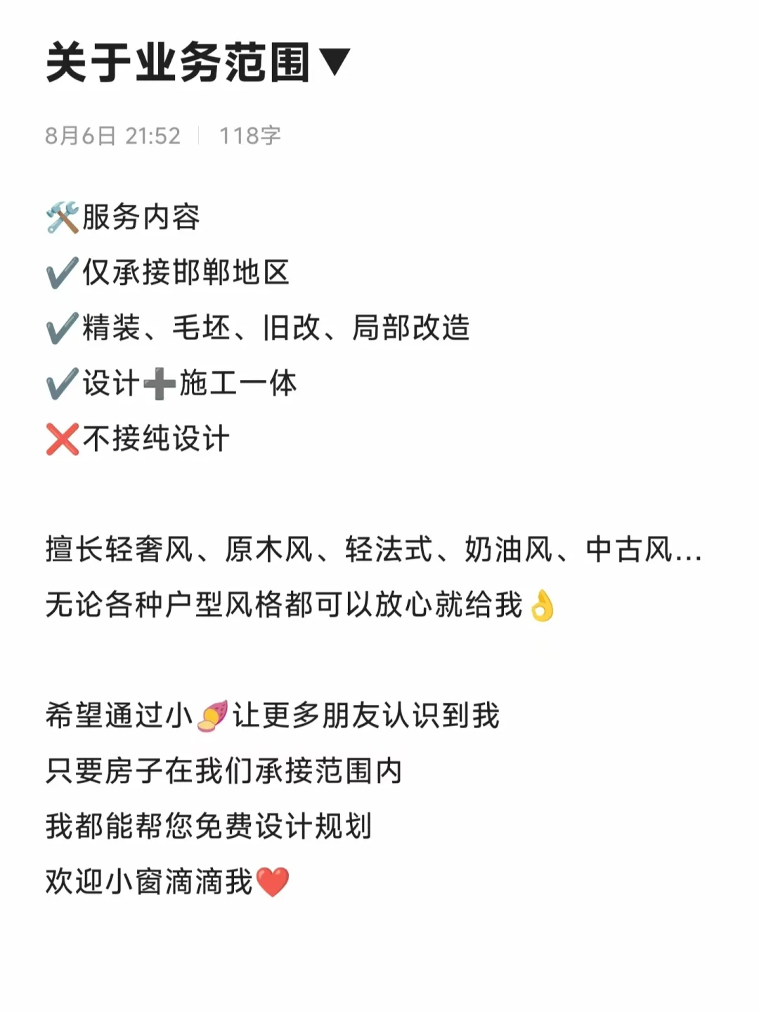 邯郸从业9年设计师，快来看看吧?