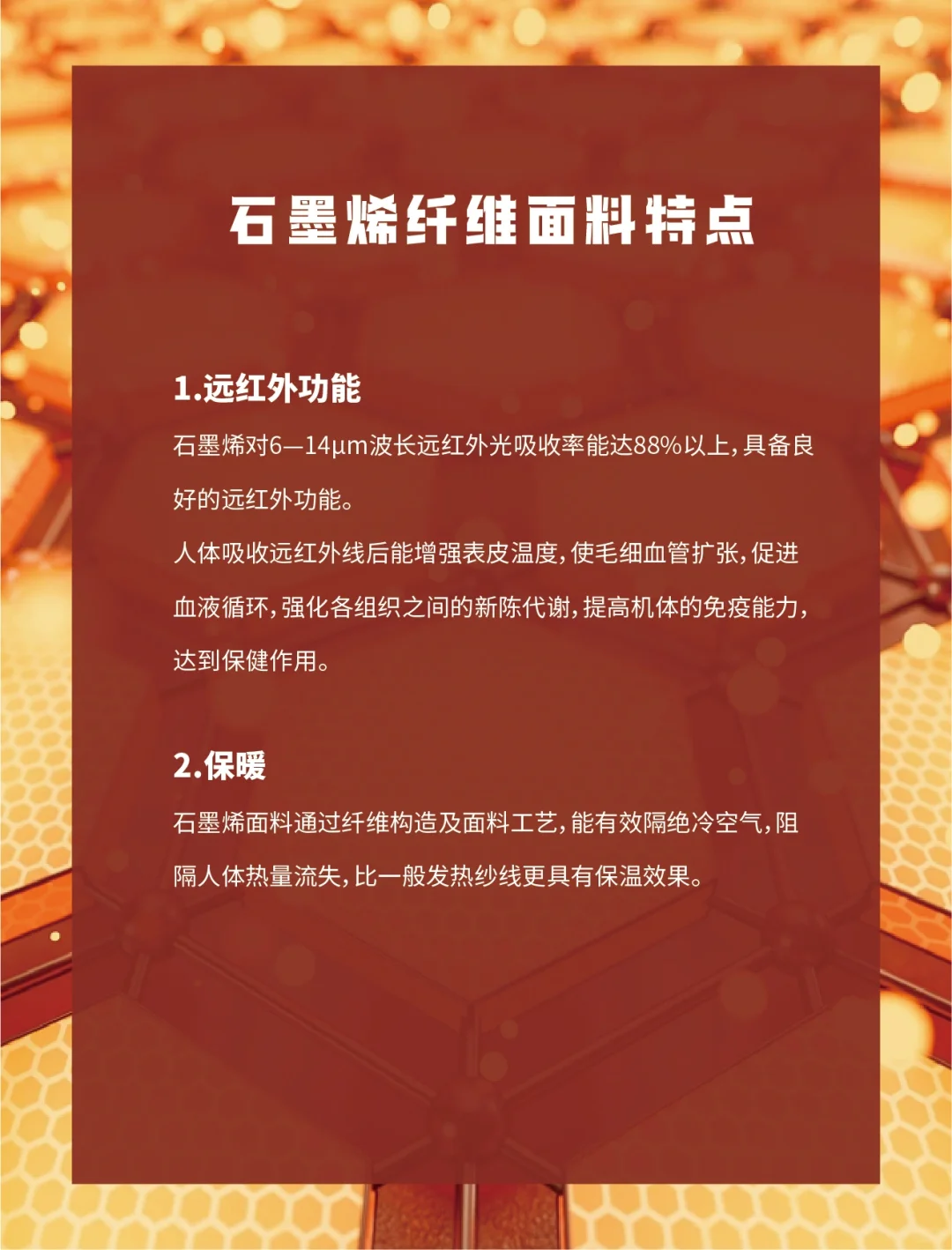 面料黑科技｜秋冬大热的石墨烯面料特点