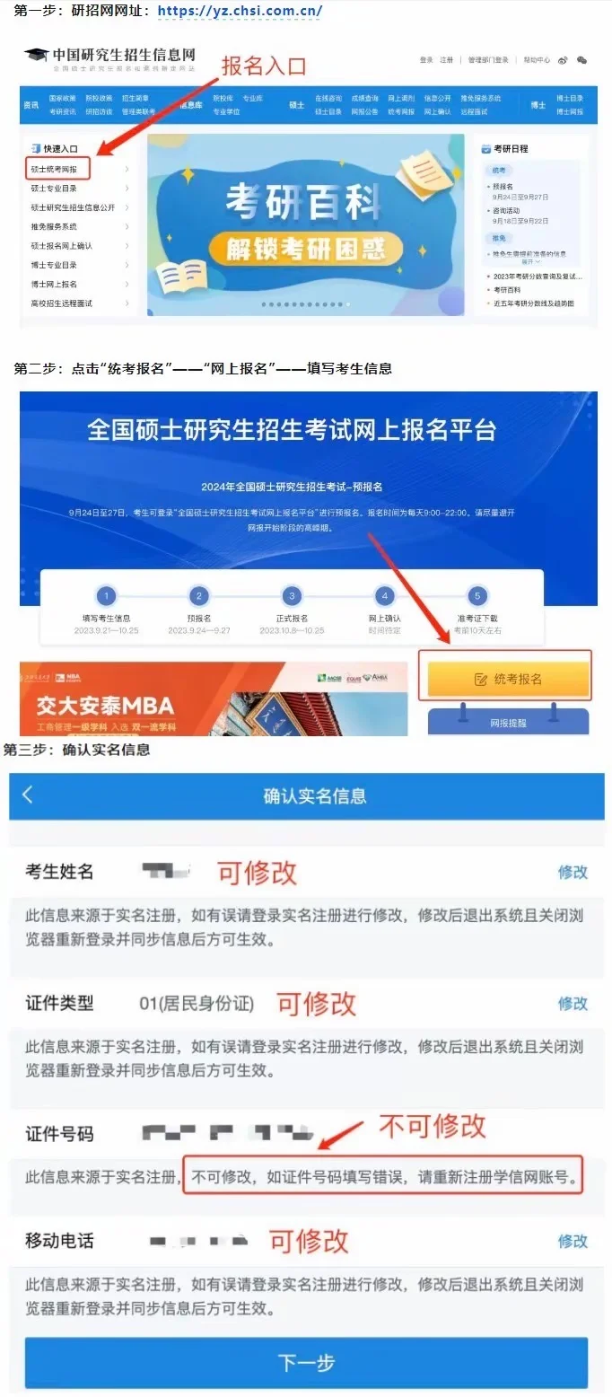 保姆级❗️26考研预报名超详细流程✅✅✅