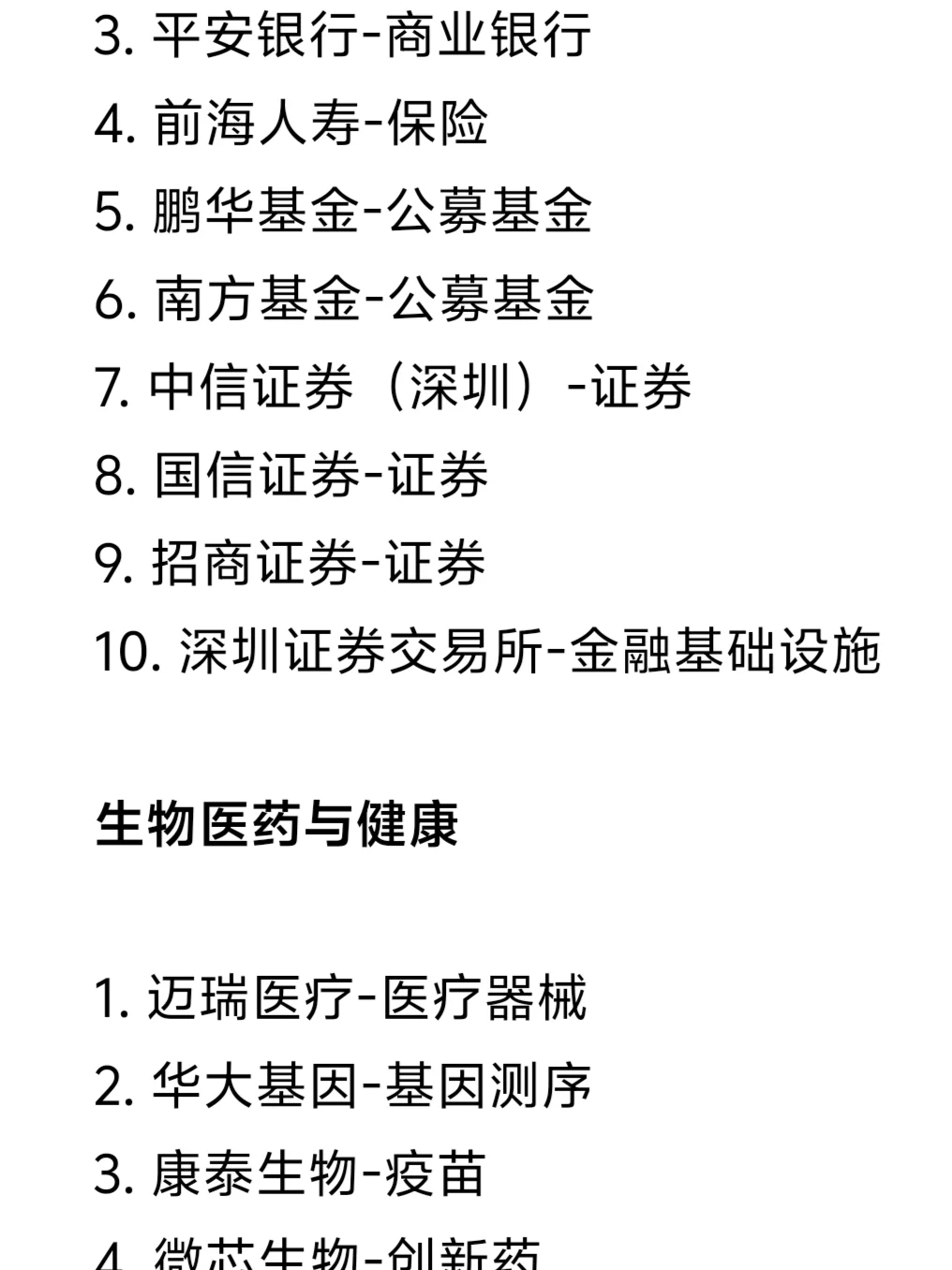 深圳top企业盘点