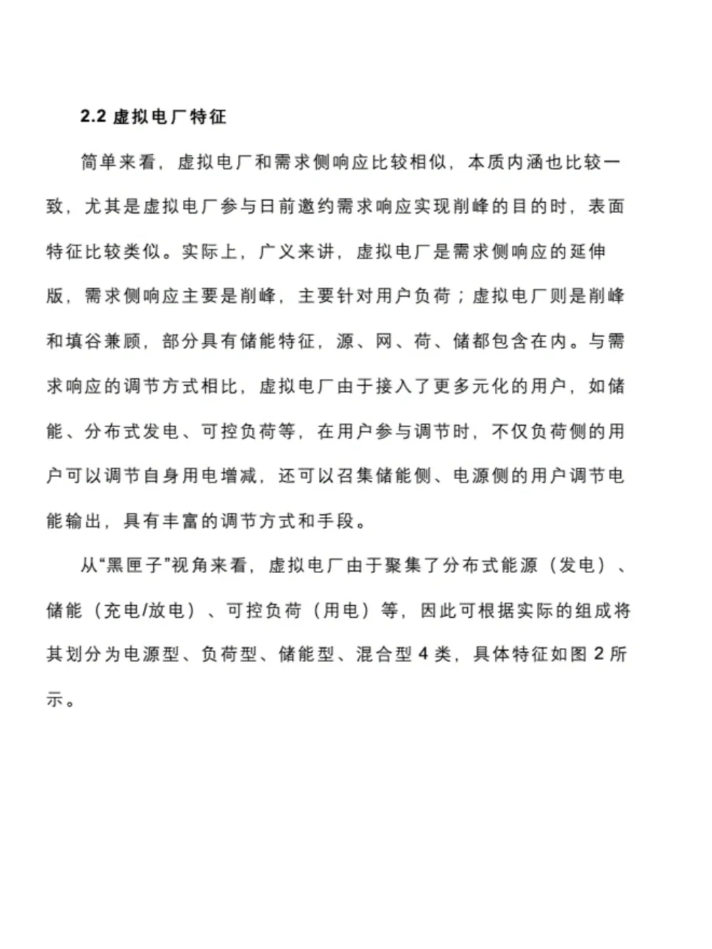 虚拟电厂学习|虚拟电厂项目方案