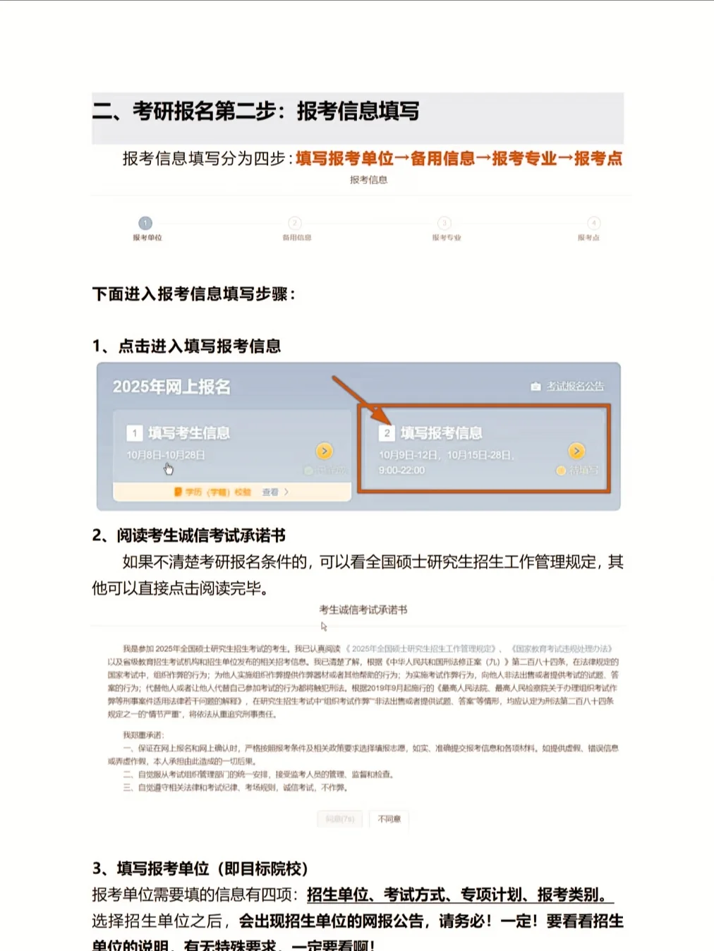 26考研报名攻略