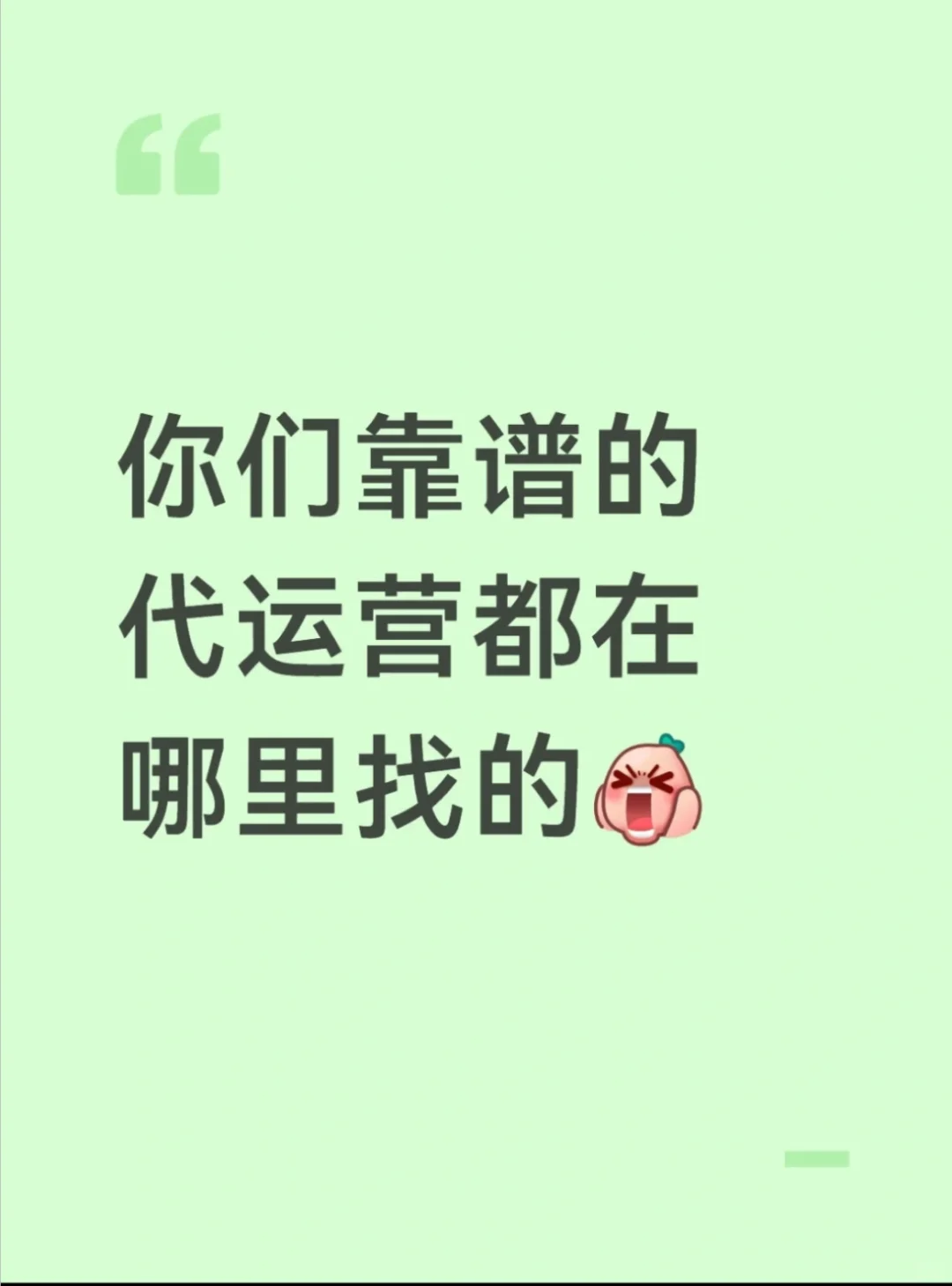 有没有靠谱的代运营有案例的