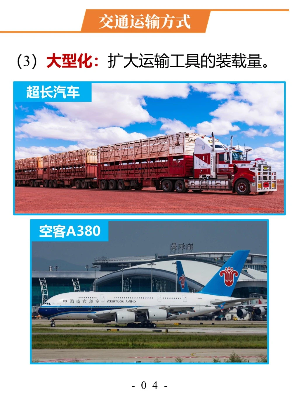 「地理小知识」如何选择合理的交通运输方式？