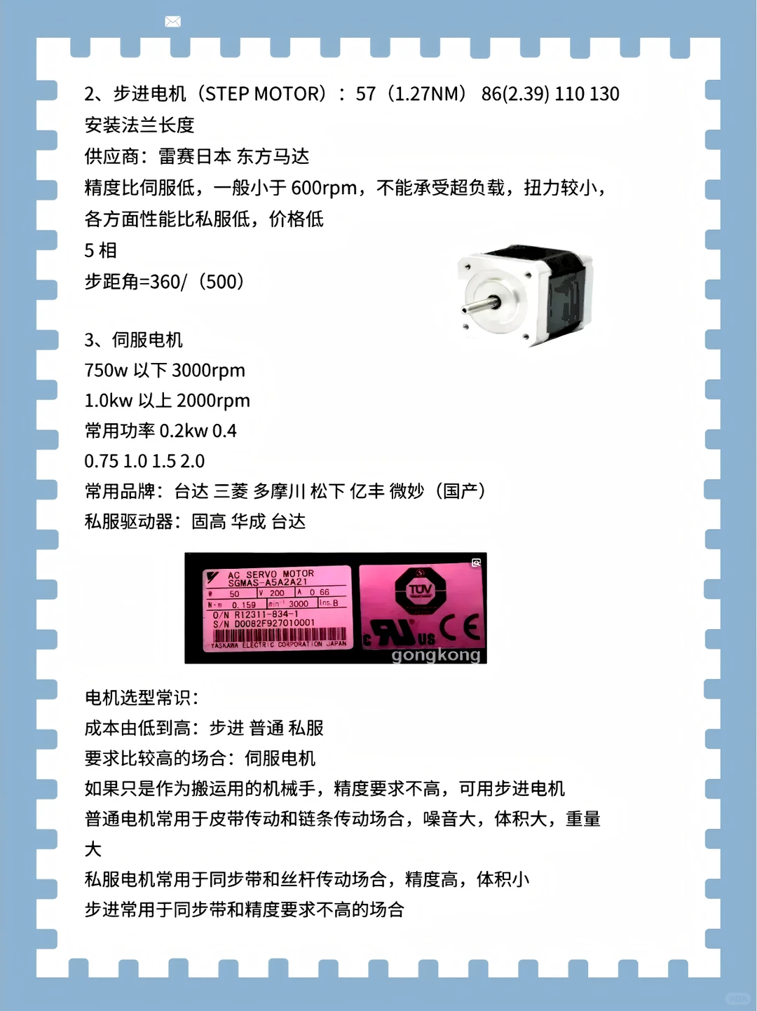 yes✅背完这些，你的电机选型就行了