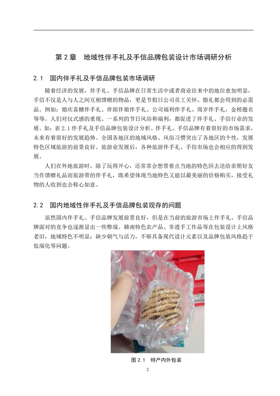 导师：这才是我喜欢的物联网工程论文初稿！