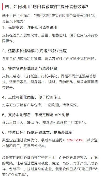 装柜软件能解决哪些装载问题?