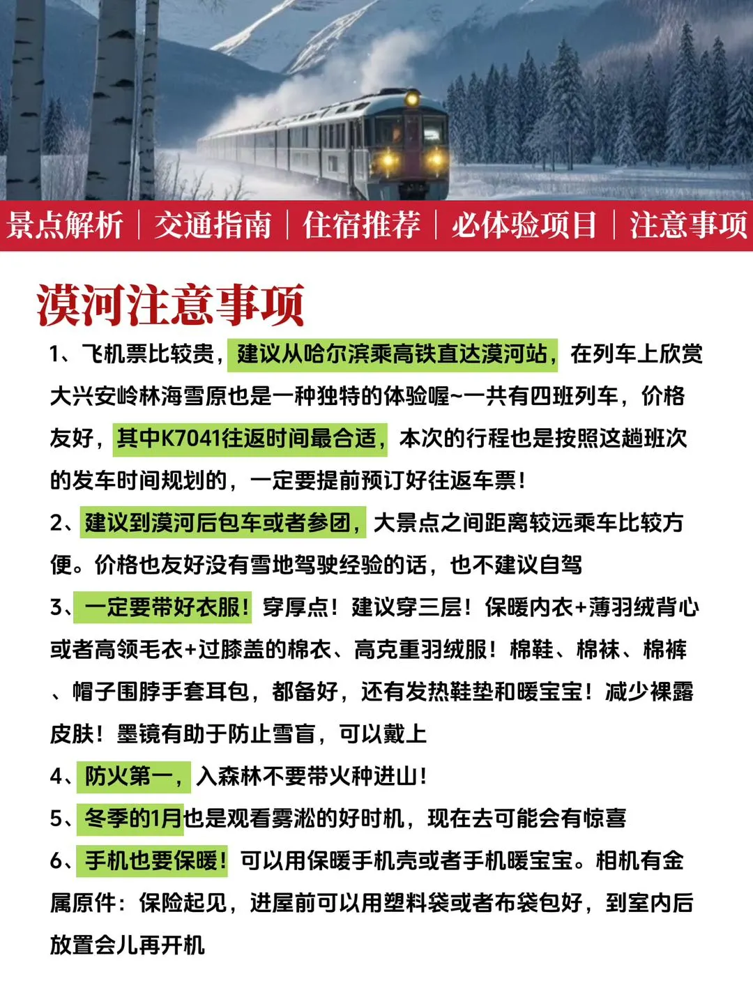 漠河旅游团冬季通知❗幸好出发前刷到了
